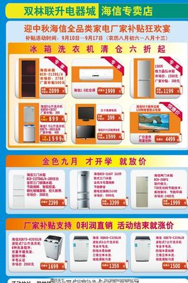 家電電器促銷圖片 點亮智慧生活，盡享品質優惠