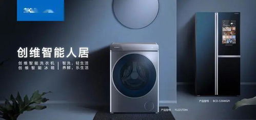 創(chuàng)維家電直購(gòu)工廠價(jià)，開(kāi)啟極致省心省錢的智能生活之旅